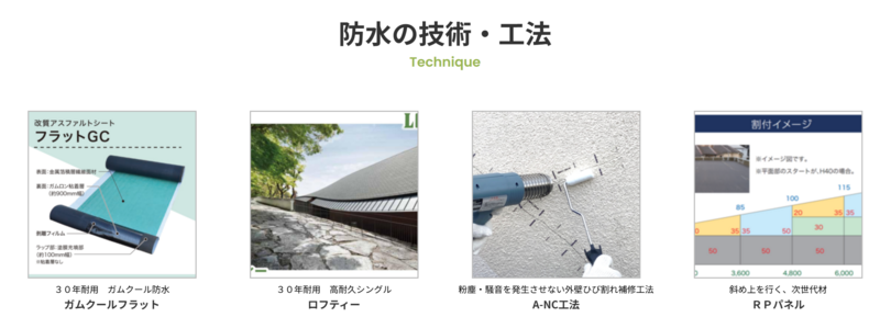 「防水の技術・工法」ページに新しい工法・材料を追加しました