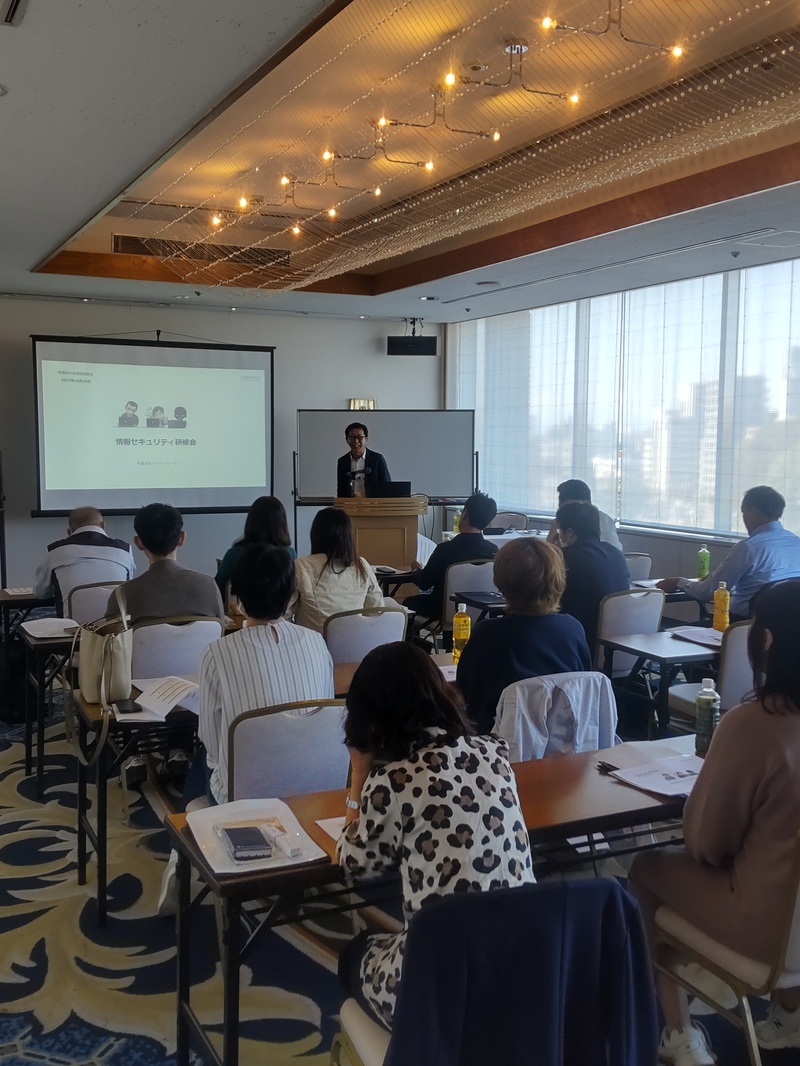 情報セキュリティ講習会